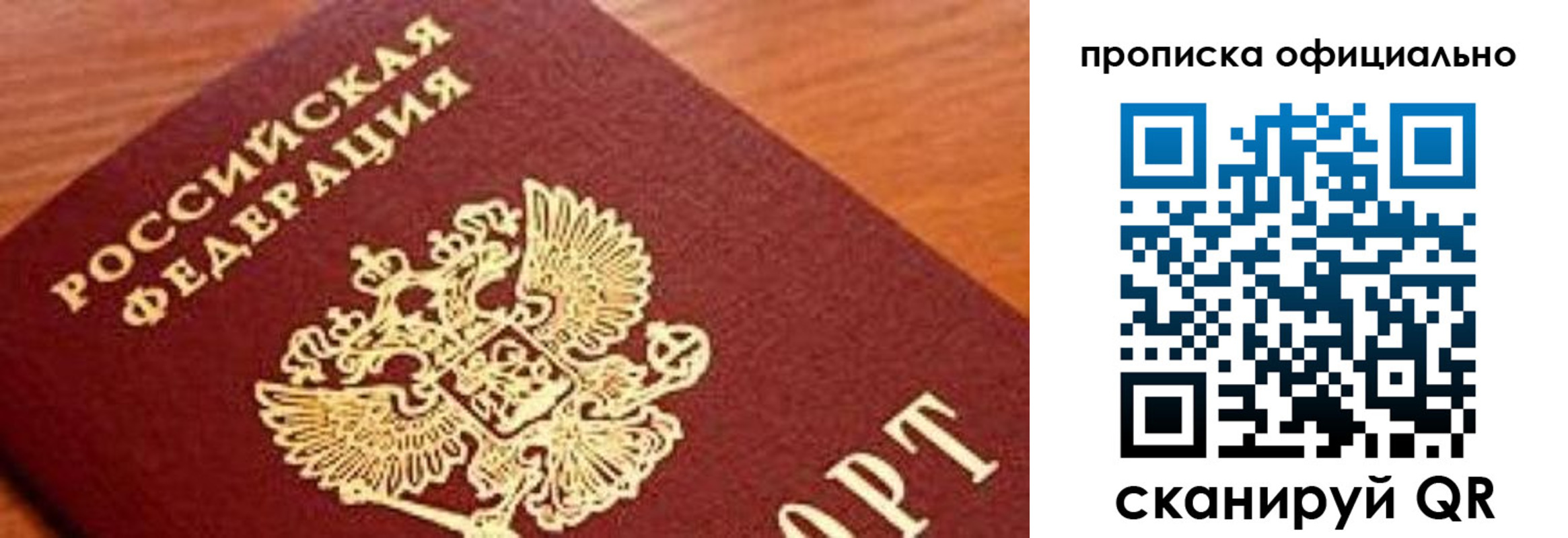 купить прописку в Саранске