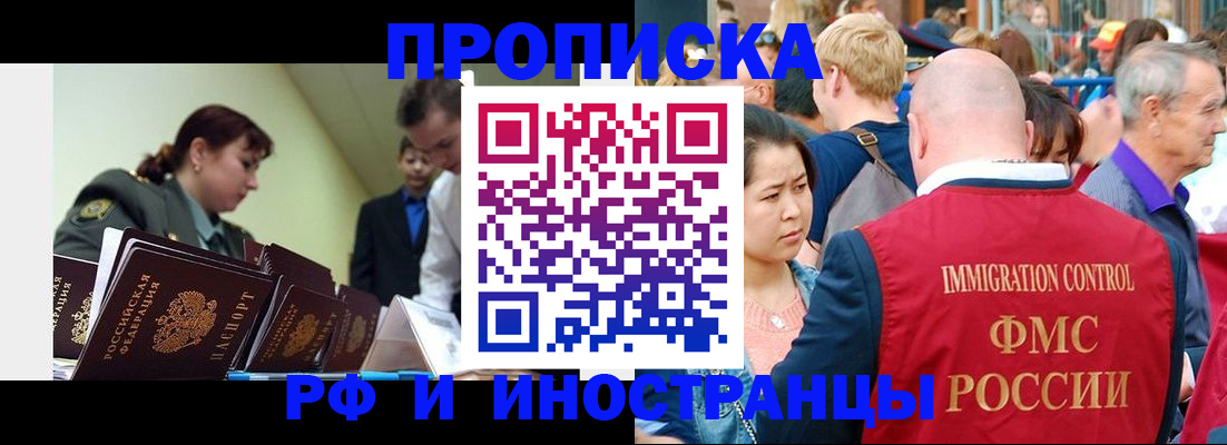 прописка иностранных граждан в Саранске