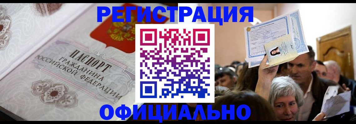 прописка для военкомата в Саранске