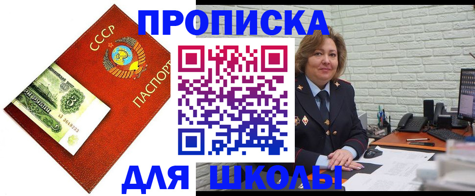 купить прописку в Саранске