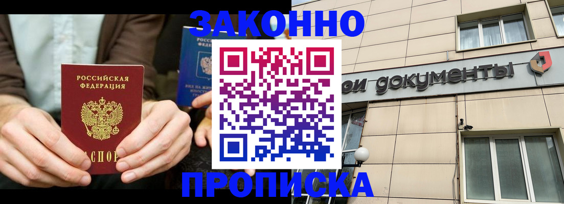 прописка поиск в Саранске