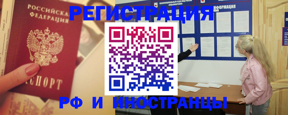 временная регистрация купить в Саранске