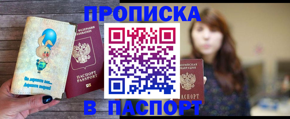 прописка для кредита в Саранске