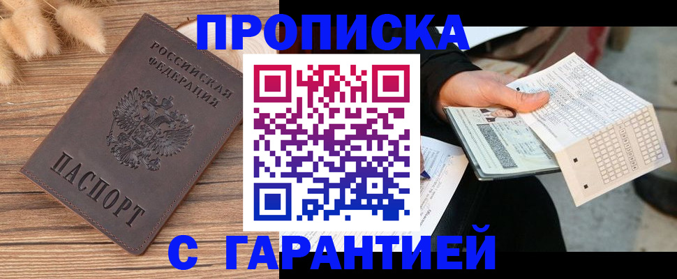 где прописаться в Саранске