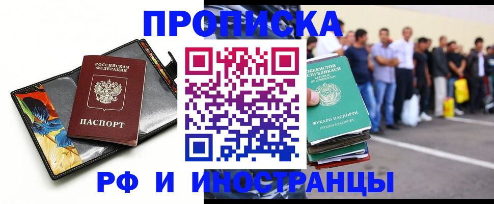 прописка штамп в Саранске