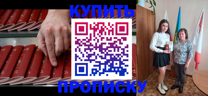 прописка для работы в Саранске