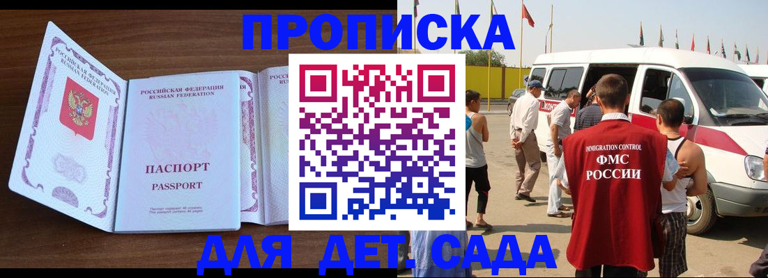 временная регистрация для школы в Саранске