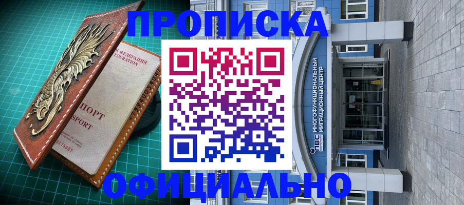прописка иностранных граждан в Саранске