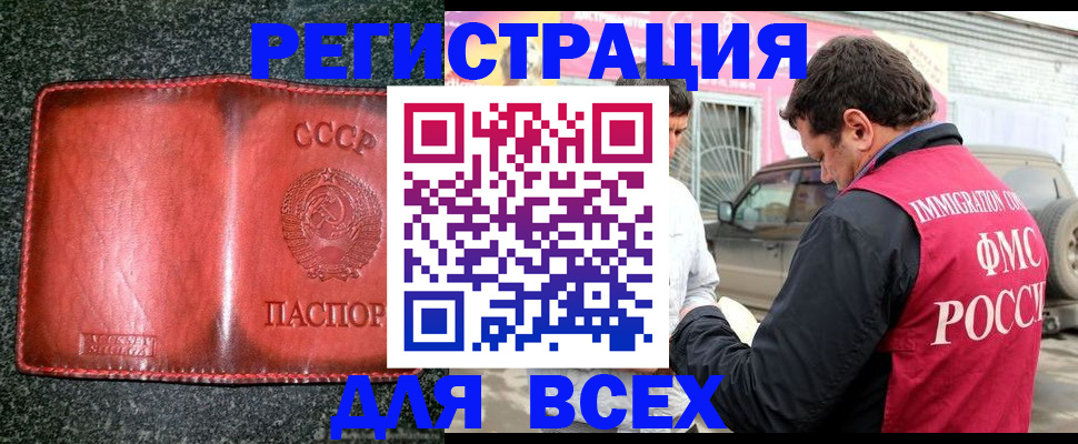 прописка в Саранске