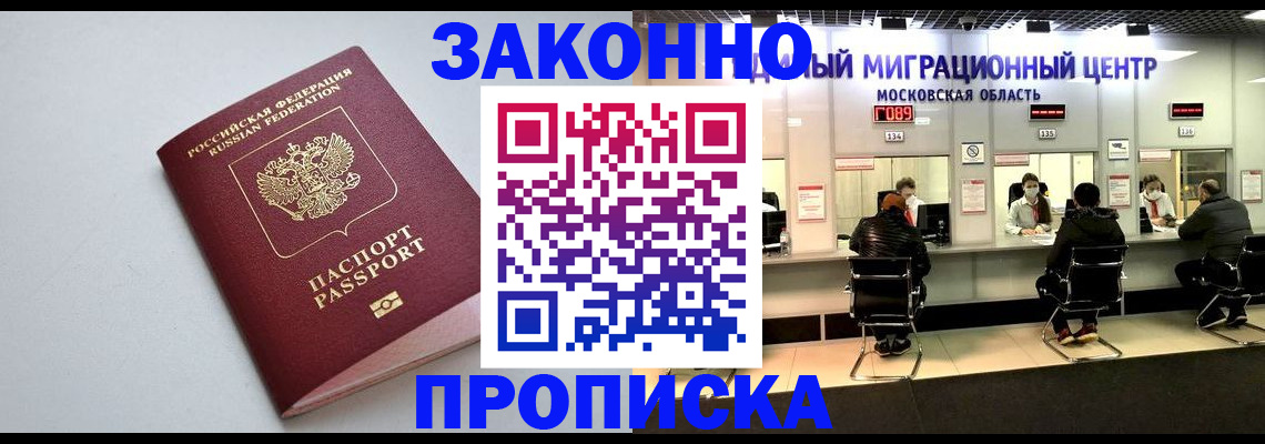 прописка штамп в Саранске