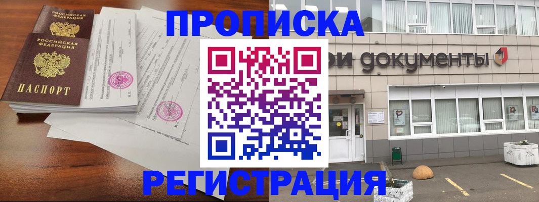 прописка для кредита в Саранске